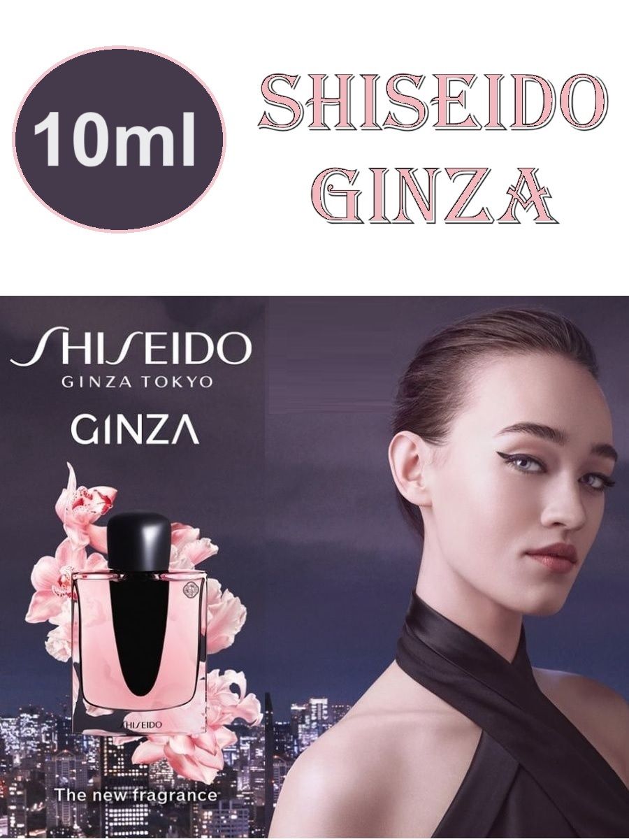 Shiseido ginza купить. Шисейдо Гинза. Шисейдо Гинза реклама. Shiseido Ginza лосьон для тела. Shiseido Ginza новая упаковка.