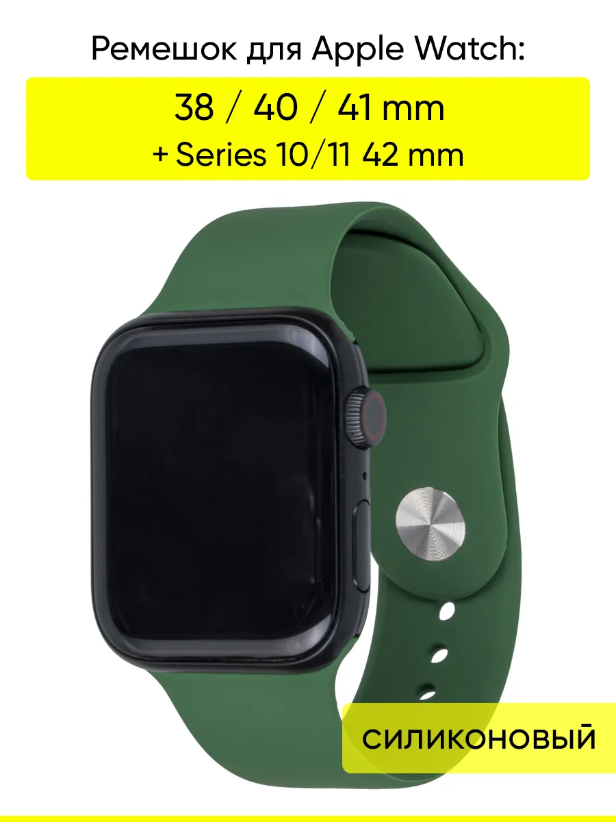 Ремешок для Apple Watch 38/40/41мм + Series 10-11 42мм