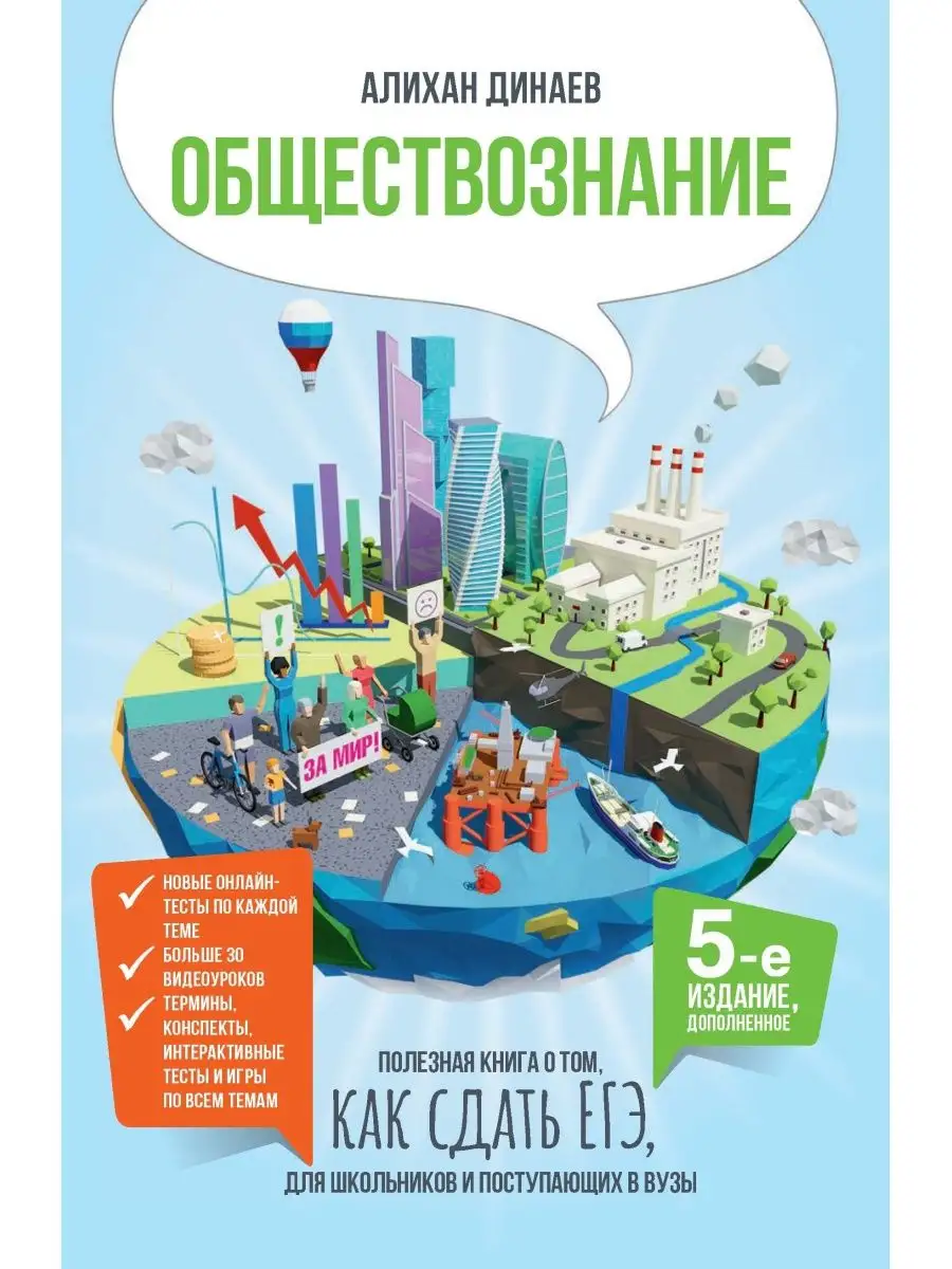 ЕГЭ 2024. Обществознание. Динаев Алихан АСТ-ПРЕСС ШКОЛА 142482389 купить в  интернет-магазине Wildberries