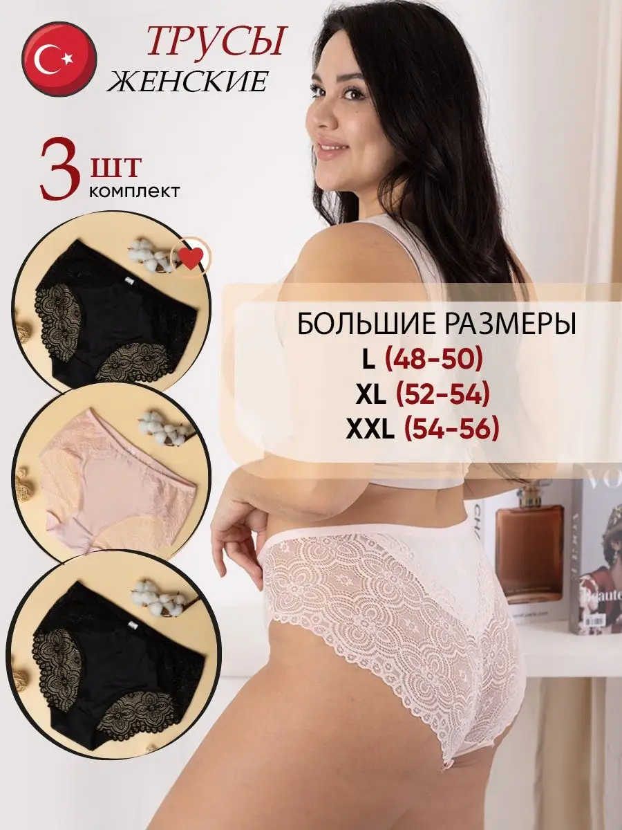 Трусы женские кружевные набор большие размеры Cotton_hill_ 142483192 купить  в интернет-магазине Wildberries