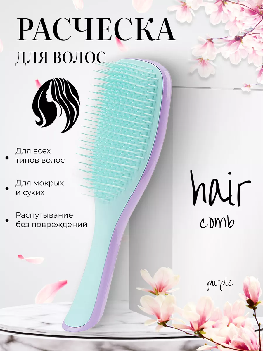 Расческа для волос...