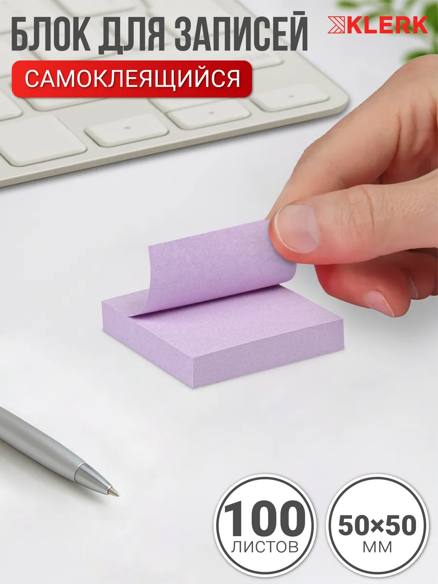 Стикеры для заметок самоклеящиеся бумажные