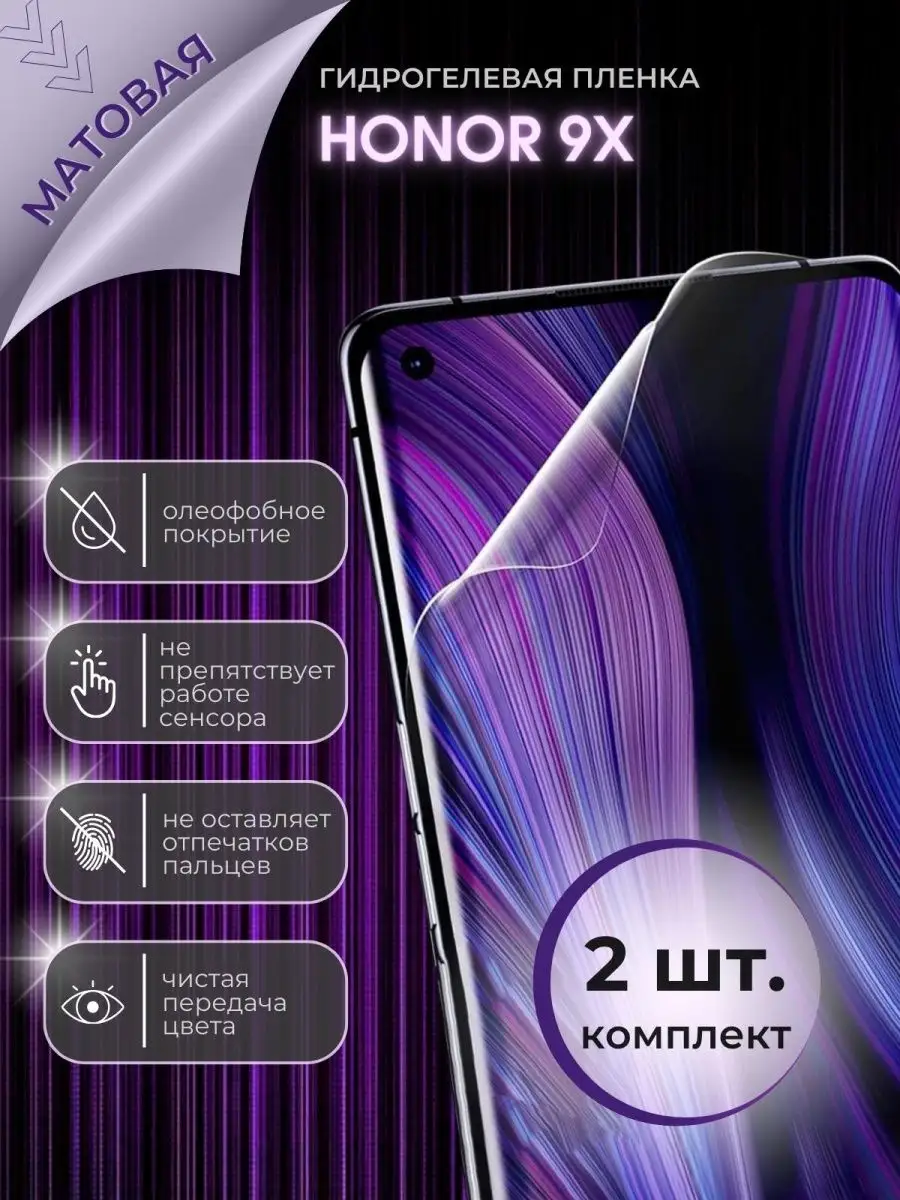 Защитная плёнка гидрогелевая на экран для Honor 9X, хонор 9х Mobi Mall  142486813 купить за 386 ₽ в интернет-магазине Wildberries