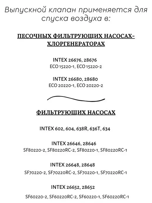 Intex Выпускной клапан 10460, вариант, фото 3