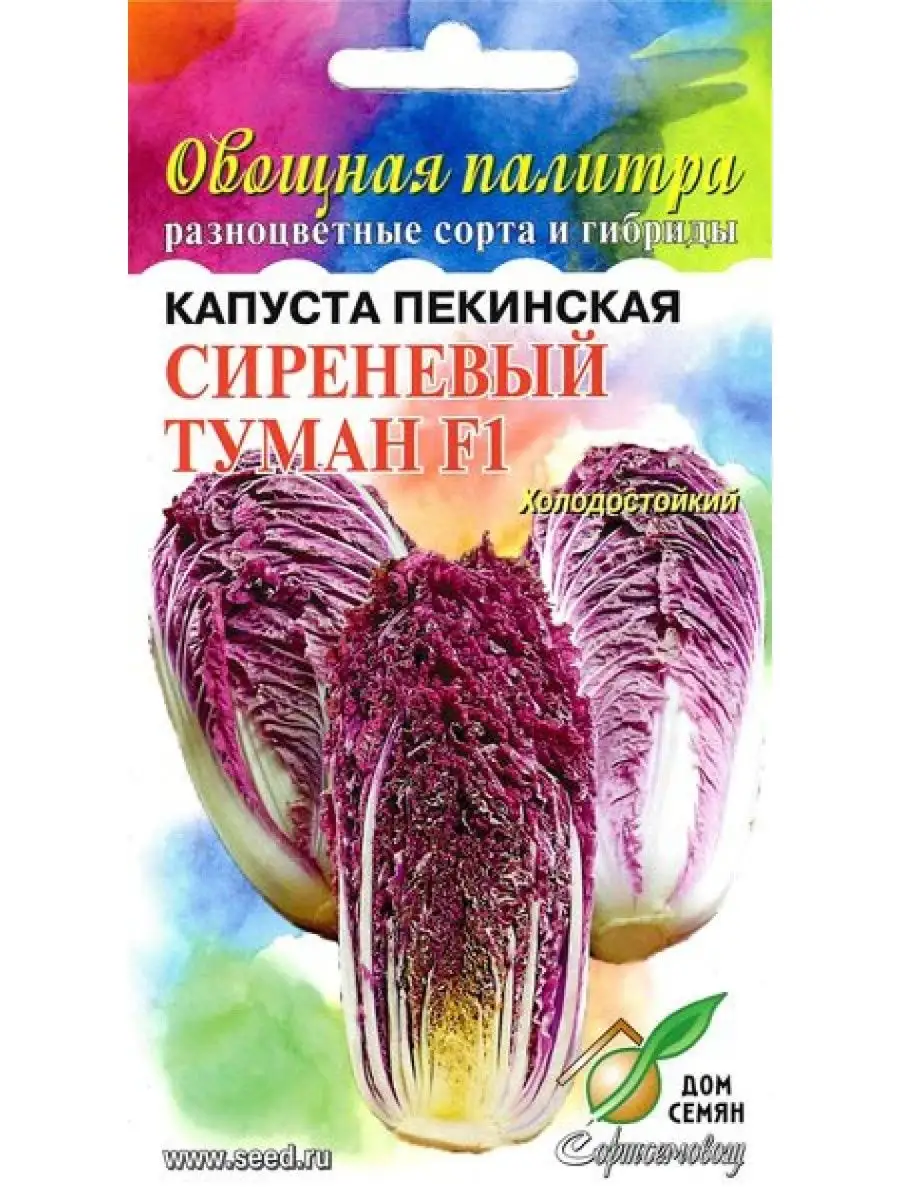 Семена Капуста пекинская Сиреневый туман Дом семян 142490597 купить за 165  ₽ в интернет-магазине Wildberries