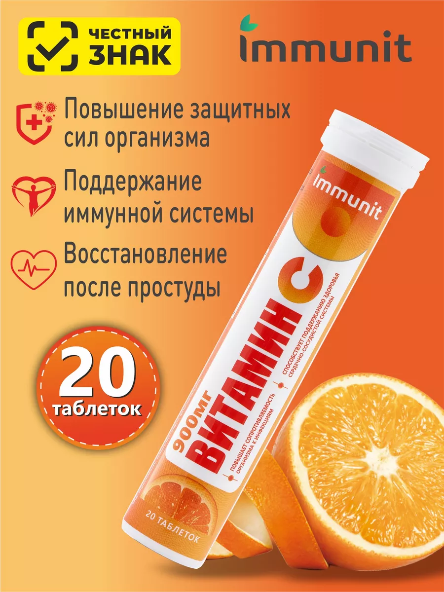 Витамин С 900 мг для...