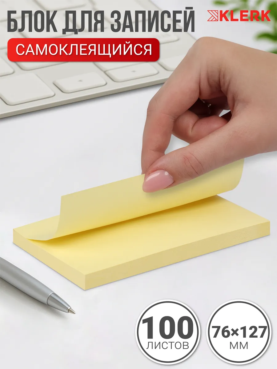 Стикеры для заметок самоклеящиеся бумажные