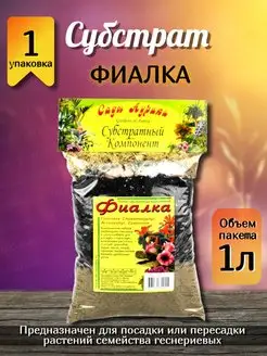 Субстрат для фиалки для посадки и пересадки растений 1л Сады Аурики 142491884 купить за 126 ₽ в интернет-магазине Wildberries