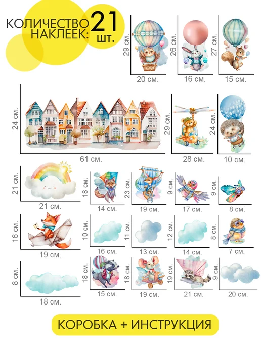 WALL STICKERS Наклейки на стену интерьерные детские большие летающие звери, голубой, фото 3