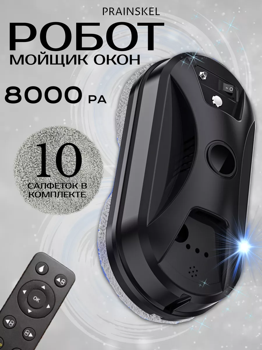 Робот мойщик окон Prainskel 142492330 купить за 5 733 ₽ в интернет-магазине  Wildberries