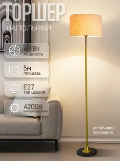 Торшер, напольный светильник с абажуром 5851LF/1L BK+GD ЭлисСвет 142494710 купить за 9 765 ₽ в интернет‑магазине Wildberries