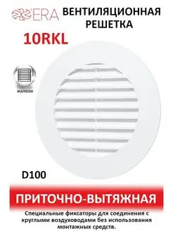 Вентиляционная решетка 10RKL Era 142495448 купить за 137 ₽ в интернет-магазине Wildberries