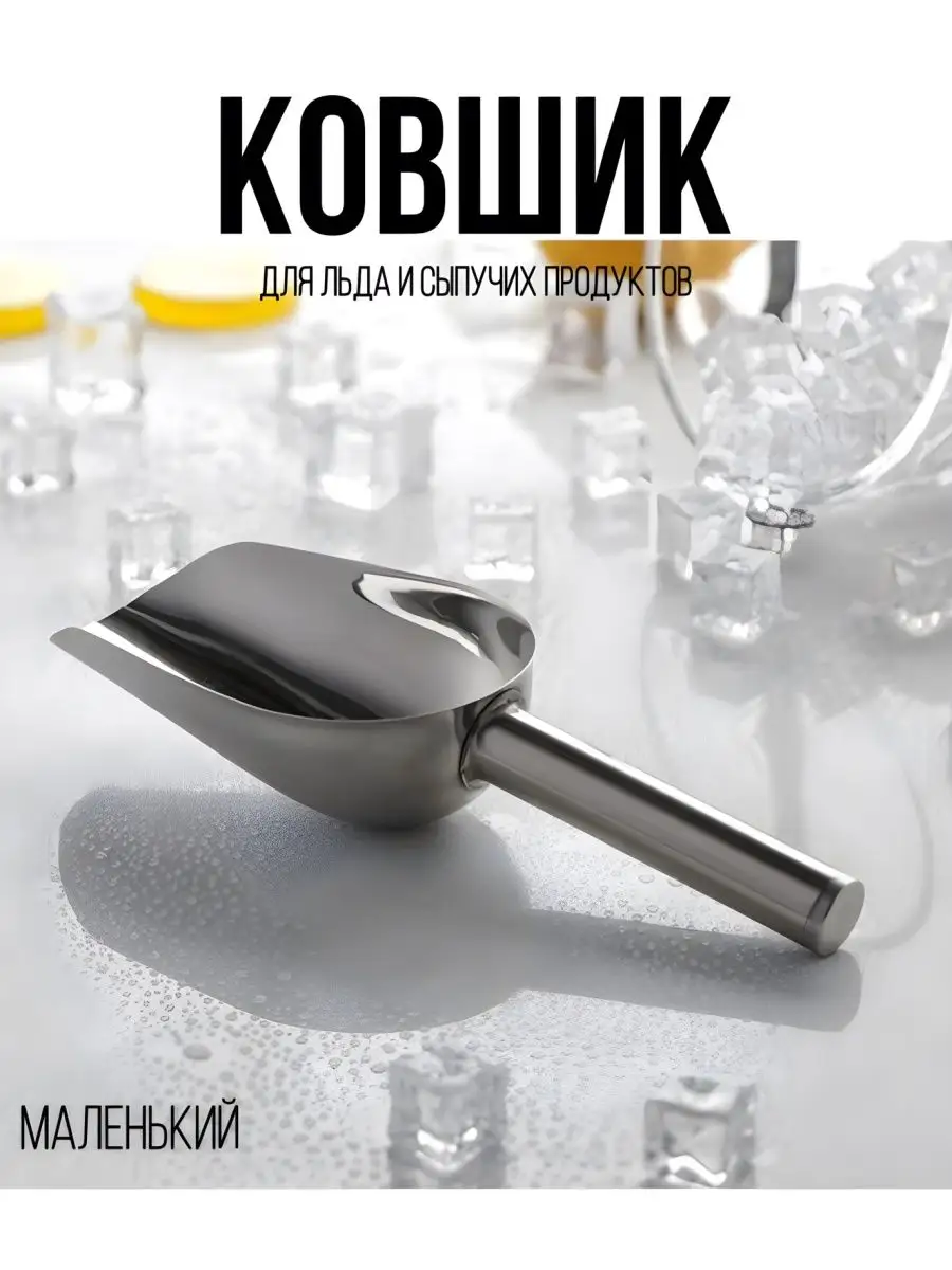 Ковш черпак для сыпучих продуктов