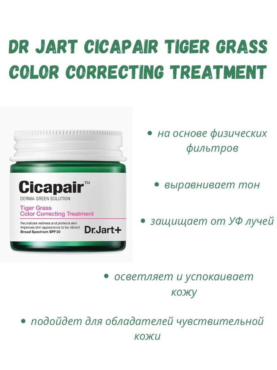 Cicapair tm tiger grass color correcting treatment