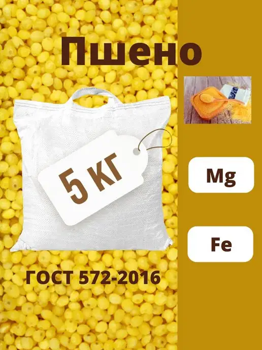 ТрансГрупп Крупа пшенная, Пшено 5кг, 5 кг, фото 2