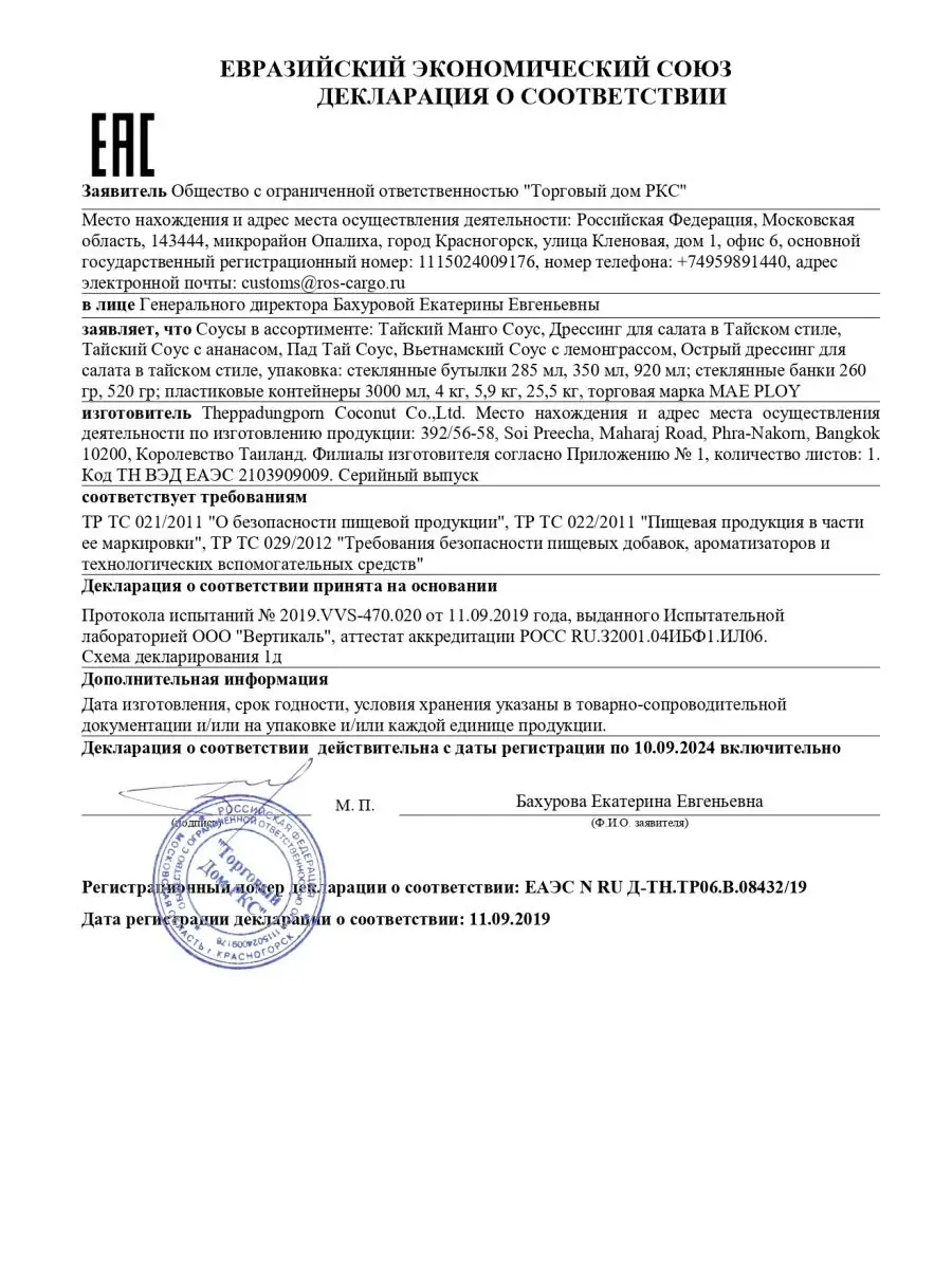 Тайский манго соус Mae Ploy 2 шт по 285 мл Mae Ploy 142498025 купить за 1  123 ₽ в интернет-магазине Wildberries