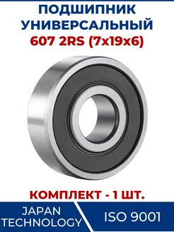 Подшипник 607 2RS, закрытый 7х19х6 - 1 шт ЗАМЕНА PRO 142498409 купить за 184 ₽ в интернет-магазине Wildberries