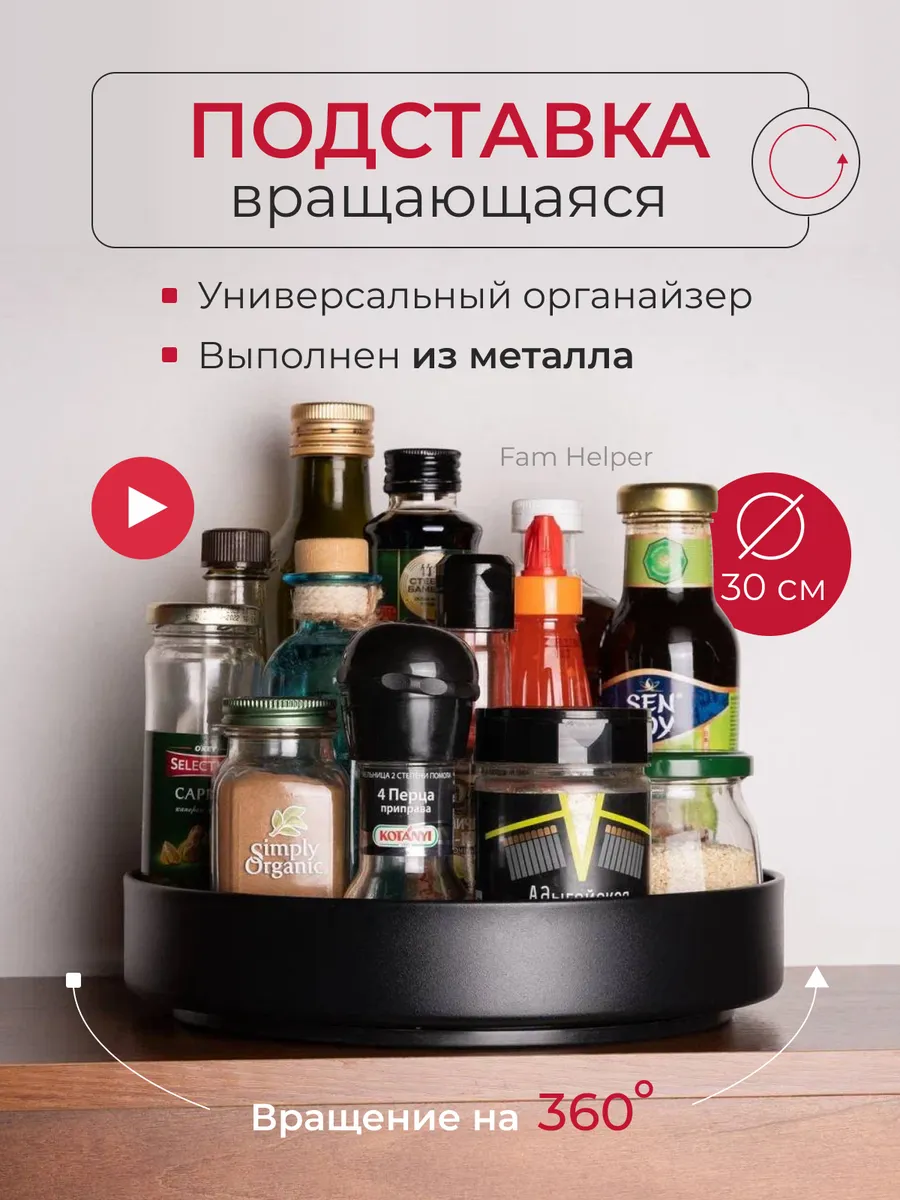 Крутящийся поднос...
