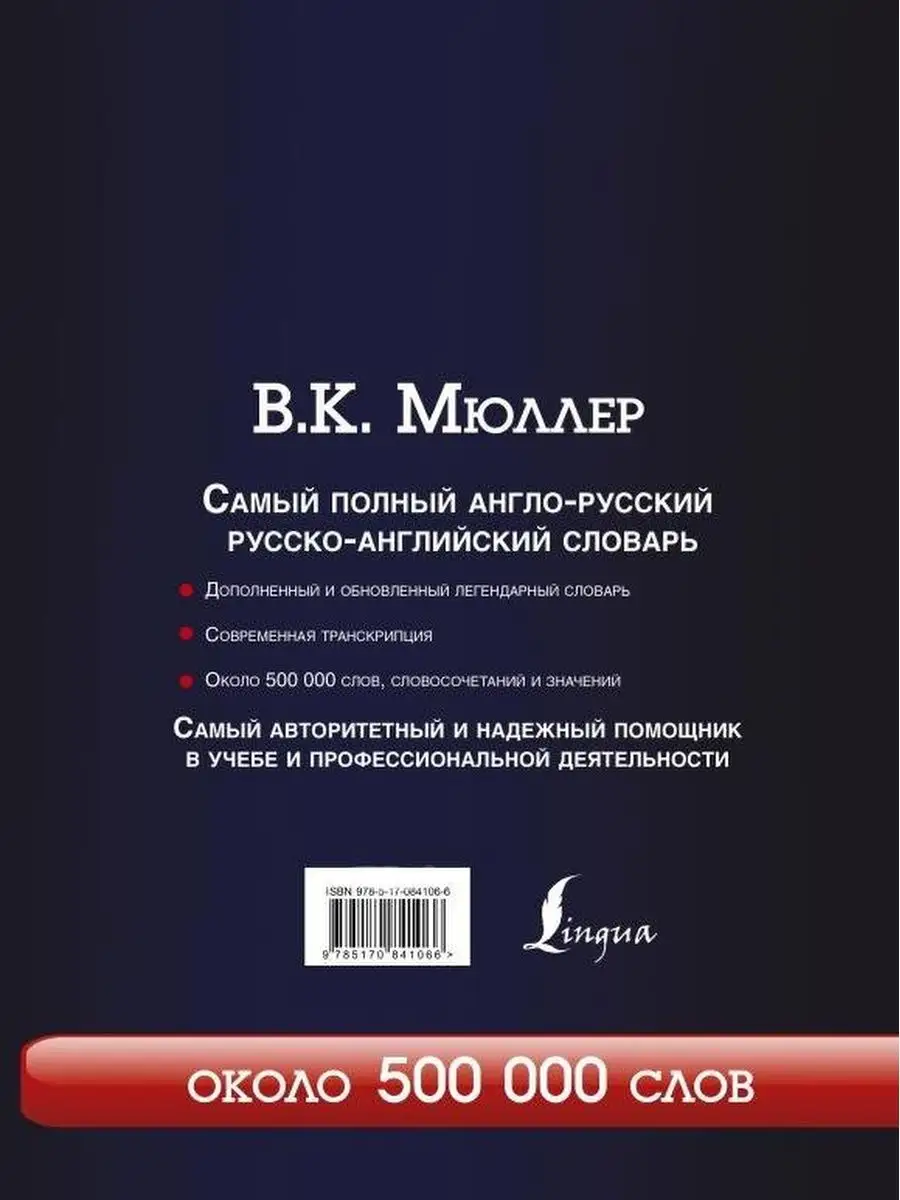 Самый полный англо-русский русско-английский словарь Издательство АСТ  142500312 купить за 684 ₽ в интернет-магазине Wildberries