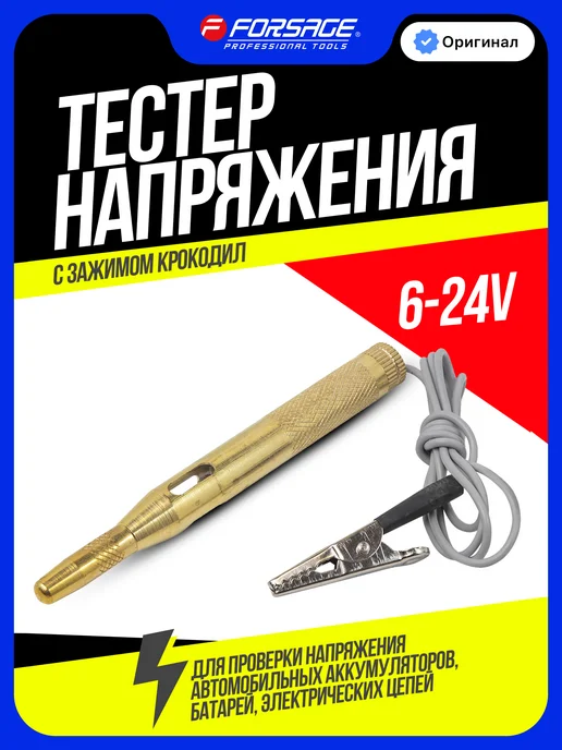 FORSAGE Тестер напряжения с зажимом, желтый