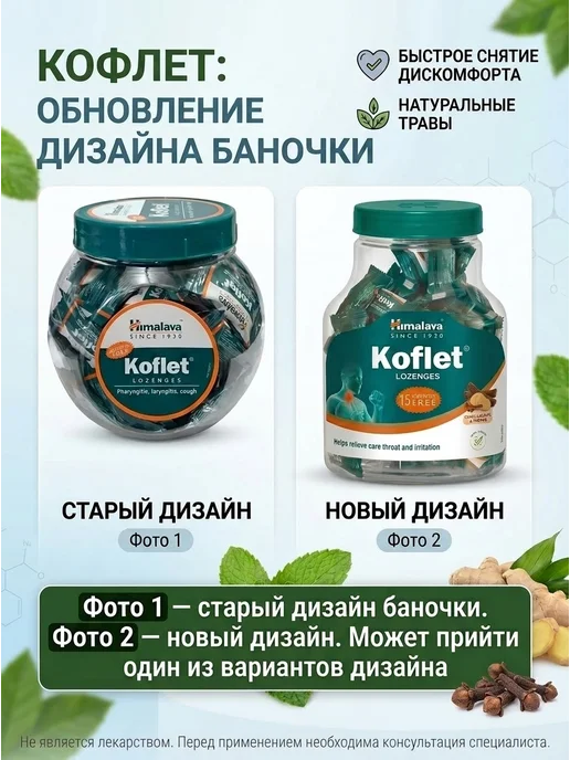 AumRa Леденцы Koflet 75шт Кофлет Боль в горле Кашель Коклюш, 75 шт, фото 2