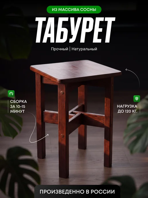 HomeBeLux Табурет из дерева для кухни и дома, коричневый