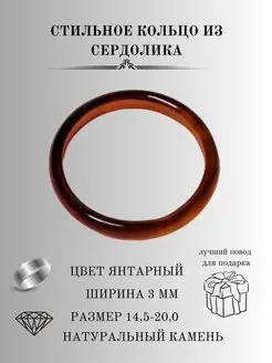 Кольцо из Сердолика, 3мм Beautiful stones 142503213 купить за 280 ₽ в интернет-магазине Wildberries