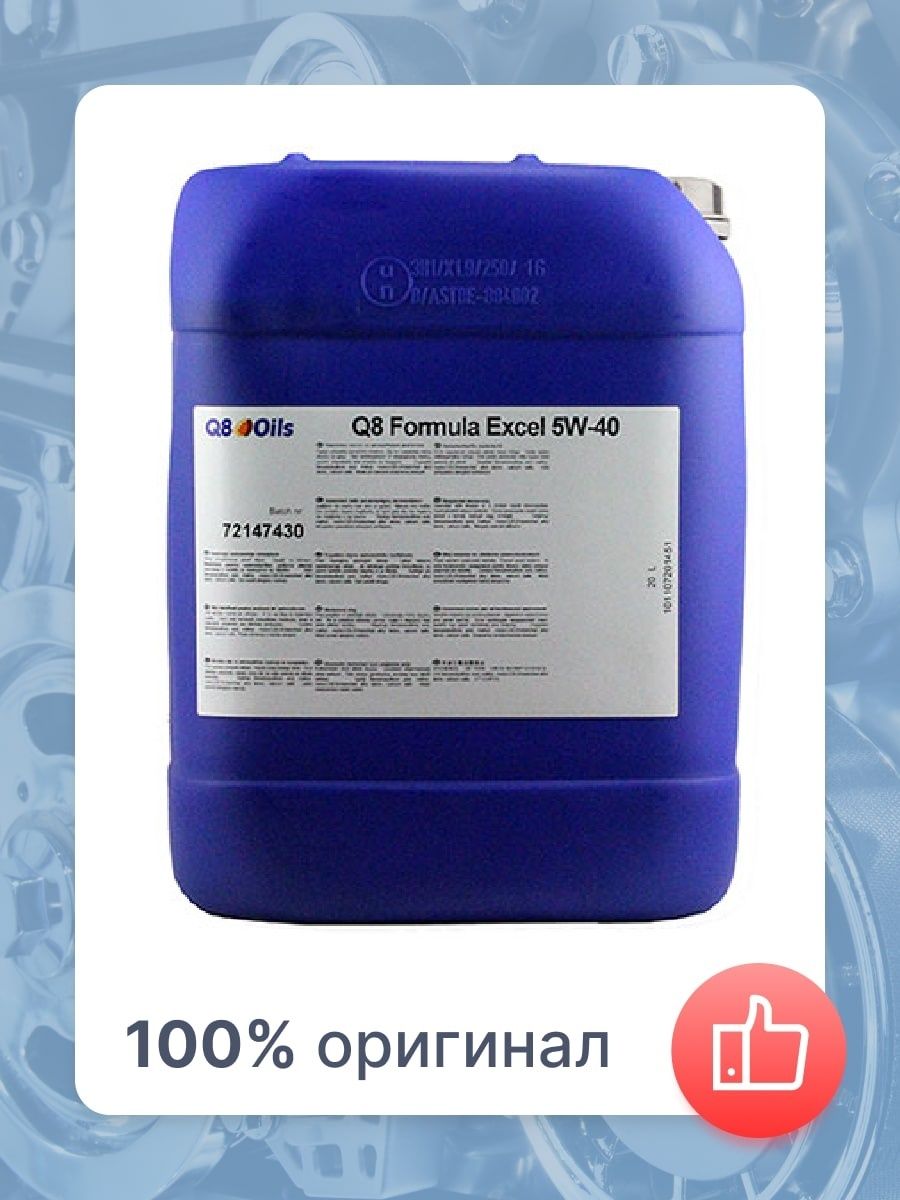 Q8 long life. Q8 Formula Techno Fe Plus 5w-30. Моторное масло q8. Q8 excel long Life 0w40. Lubrigard Supreme Synthetic Pro 5w-40.