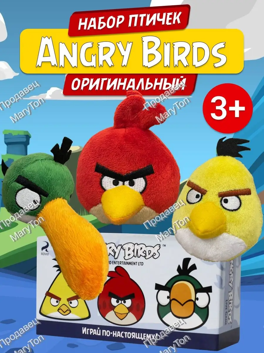 Angry birds набор мягких игрушек Toffees World 142503853 купить в интернет-магазине  Wildberries