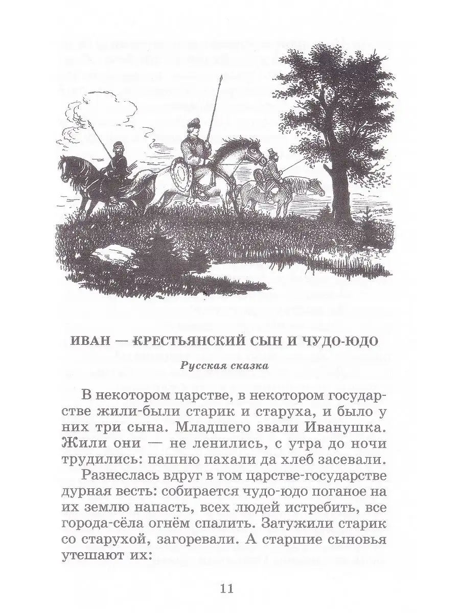 Гора самоцветов. Сказки народов России Детская литература 142505476 купить  за 709 ₽ в интернет-магазине Wildberries