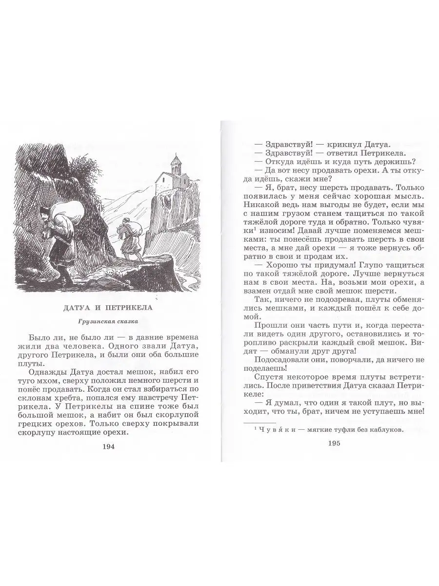 Гора самоцветов. Сказки народов России Детская литература 142505476 купить  за 709 ₽ в интернет-магазине Wildberries