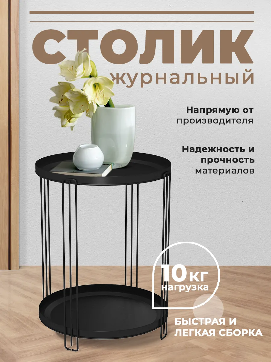 Столик журнальный...
