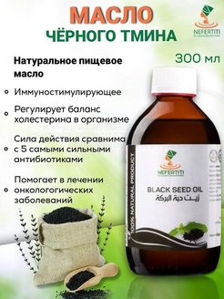 Купить IMPERIAL OIL Масло семян черного тмина мл в Алматы, цена тг..
