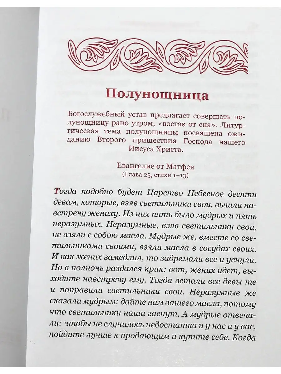 Часослов для мирян с параллельным переводом на русский язык Общество  Синхрония 142507504 купить в интернет-магазине Wildberries