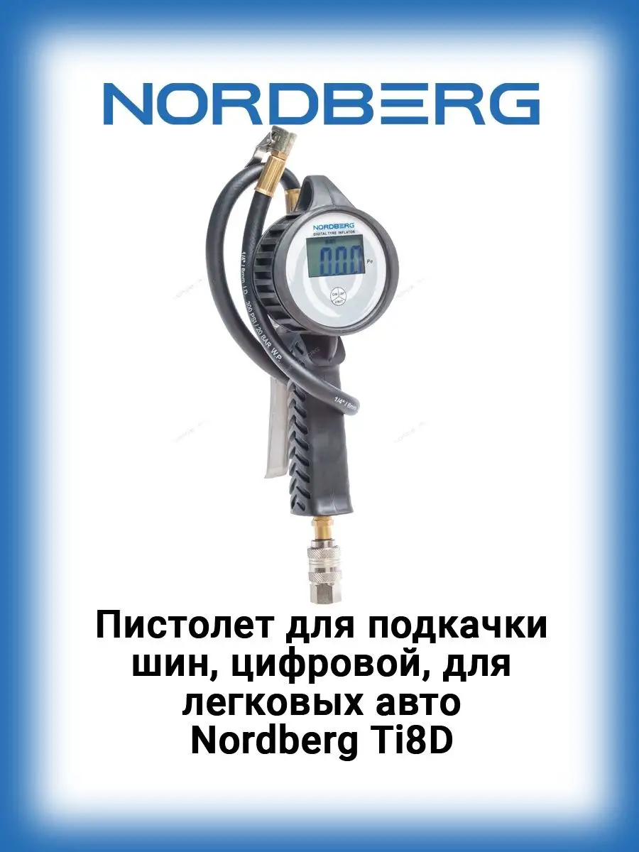 Пистолет для подкачки шин, цифровой, для легковых авто NORDBERG 142507917  купить за 6 073 ₽ в интернет-магазине Wildberries