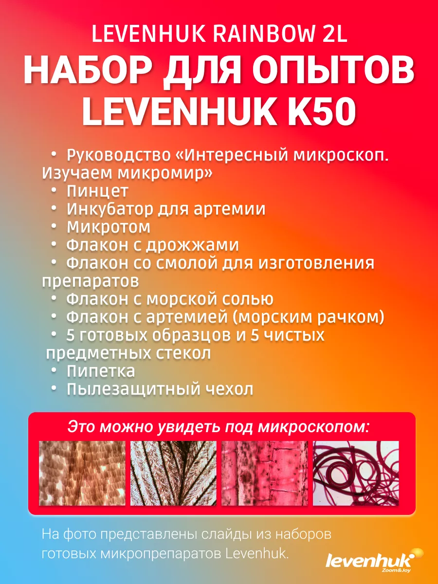 Levenhuk Микроскоп Levenhuk Rainbow 2L/детский/для школы