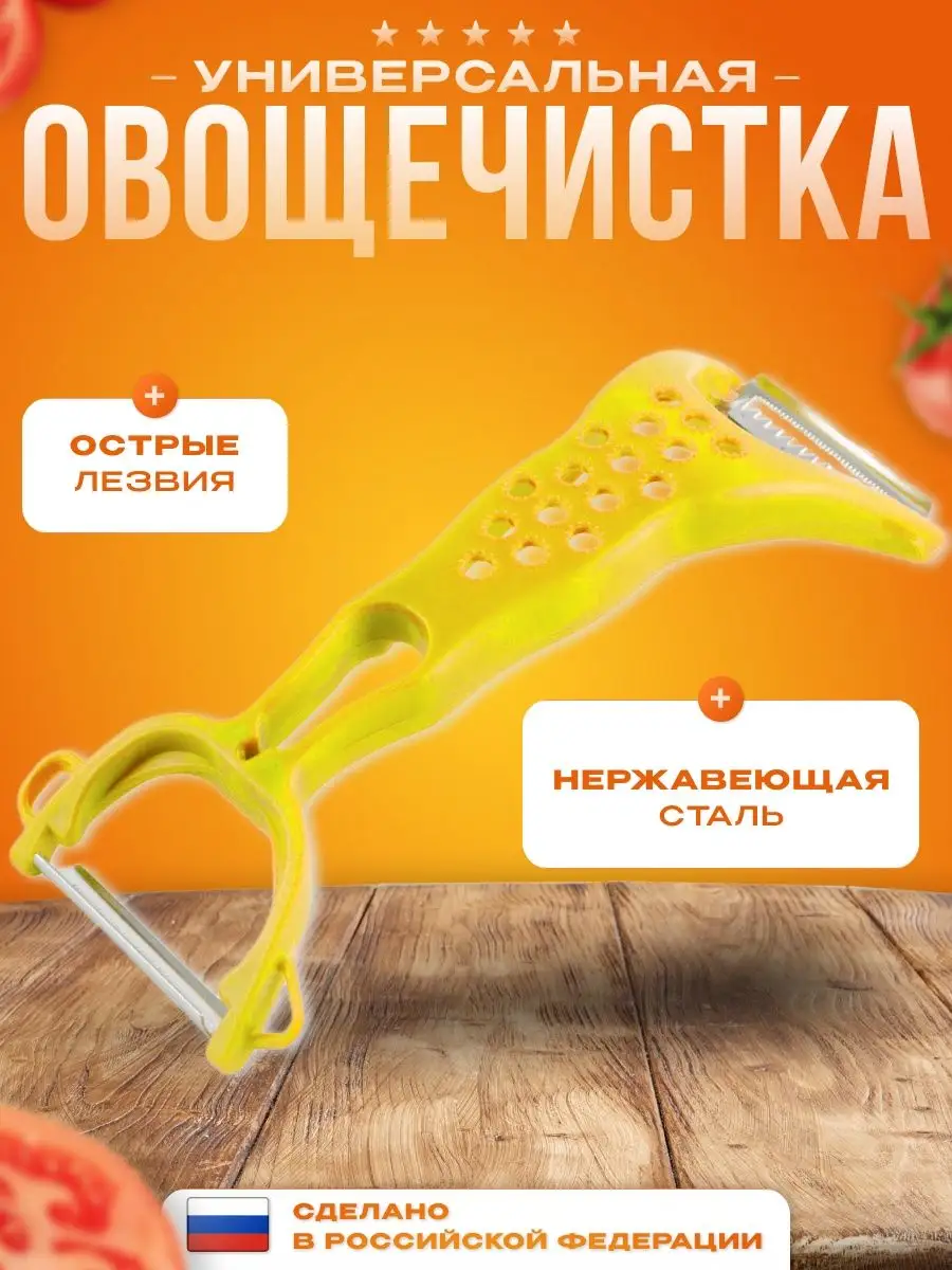 Овощечистка ручная нож для...