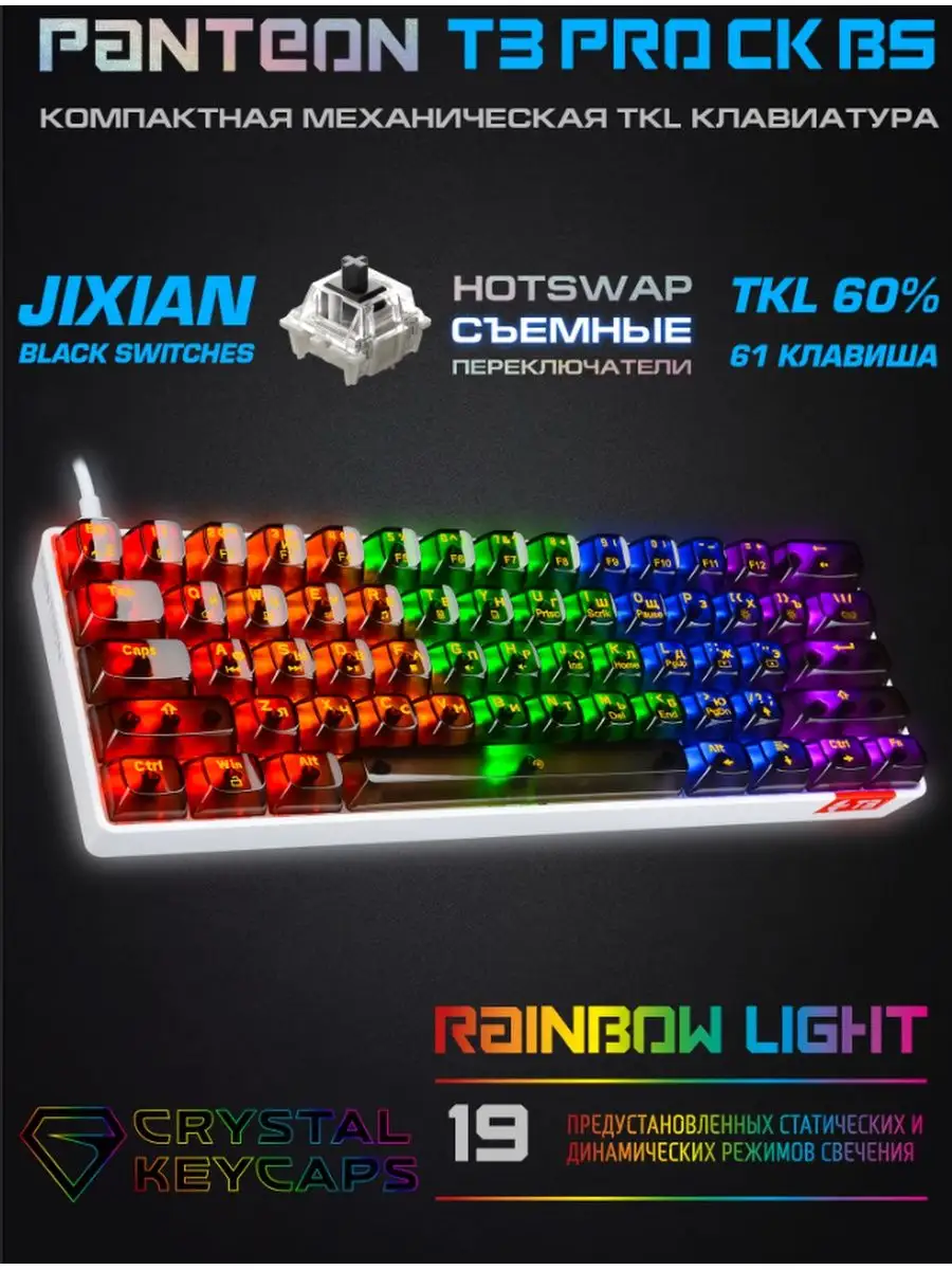 Механическая игровая клавиатура PANTEON T3 PRO CK BS JETACCESS 142509292  купить за 2 668 ₽ в интернет-магазине Wildberries