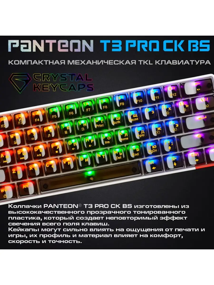 Механическая игровая клавиатура PANTEON T3 PRO CK BS JETACCESS 142509292  купить за 2 668 ₽ в интернет-магазине Wildberries