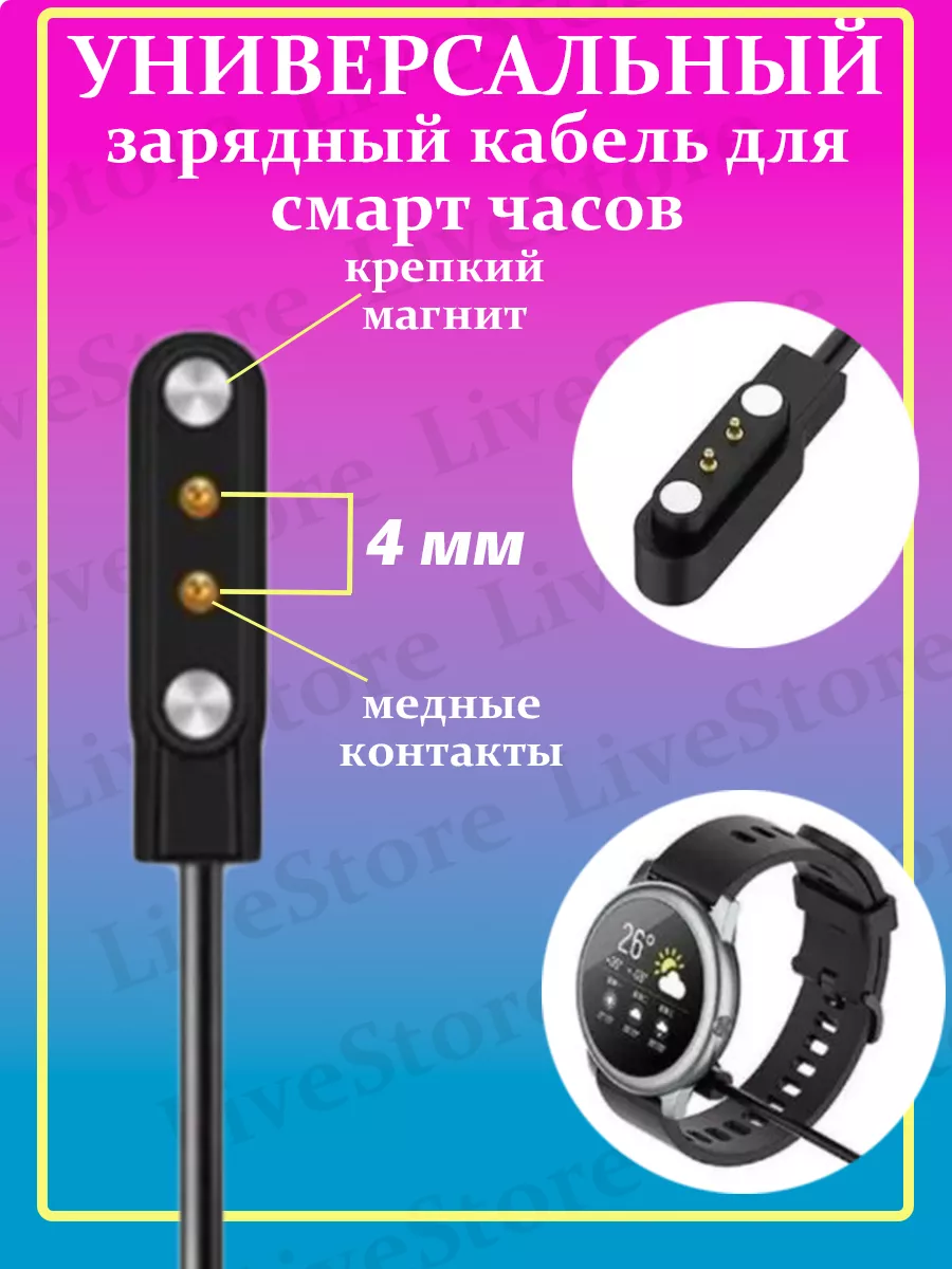 Зарядный кабель для смарт часов w26 26+ smart watch LiveStore 142510525  купить в интернет-магазине Wildberries