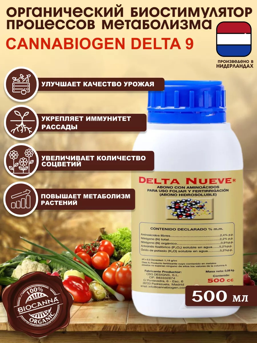 Удобрение для роста Cannabiogen Delta 9, 500 мл