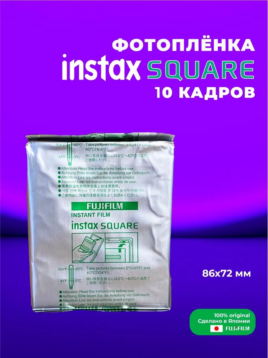 Картриджи instax square фотопленка fujifilm инстакс сквэ