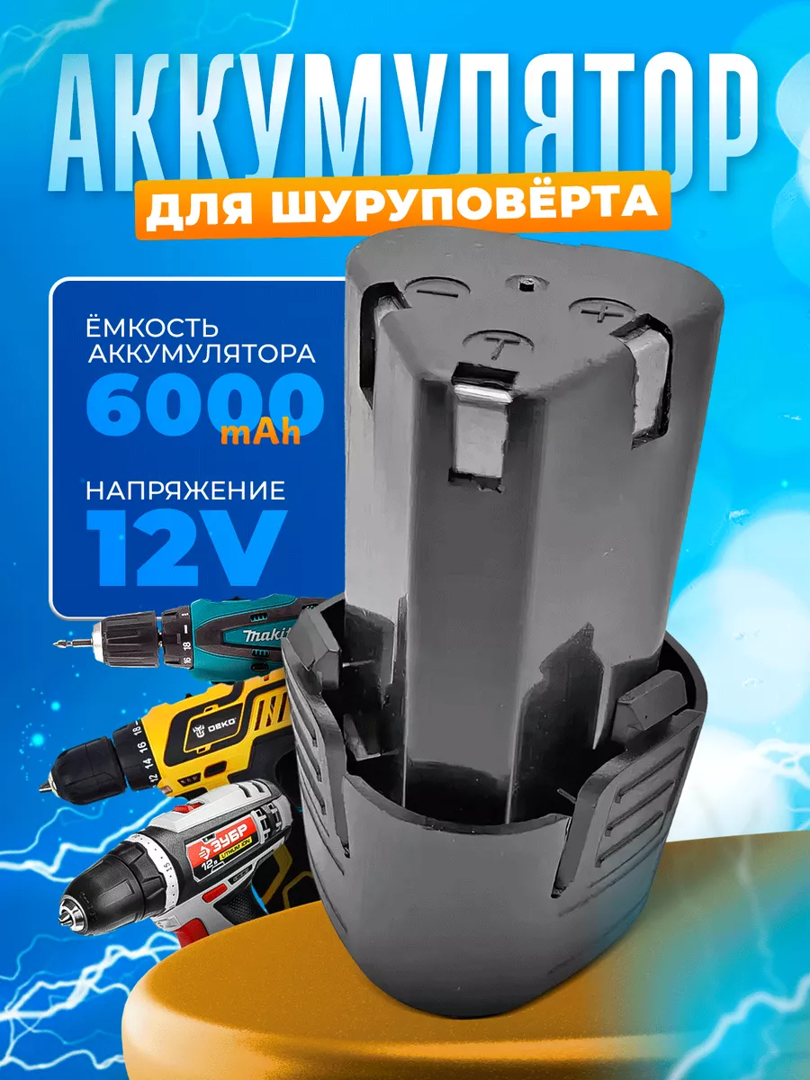 Аккумулятор для шуруповерта прямой 12 v (12 В) NICD