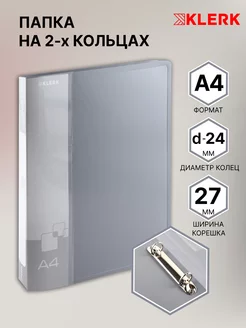 Папка на 2 кольцах А4 Klerk 142513970 купить за 197 ₽ в интернет-магазине Wildberries