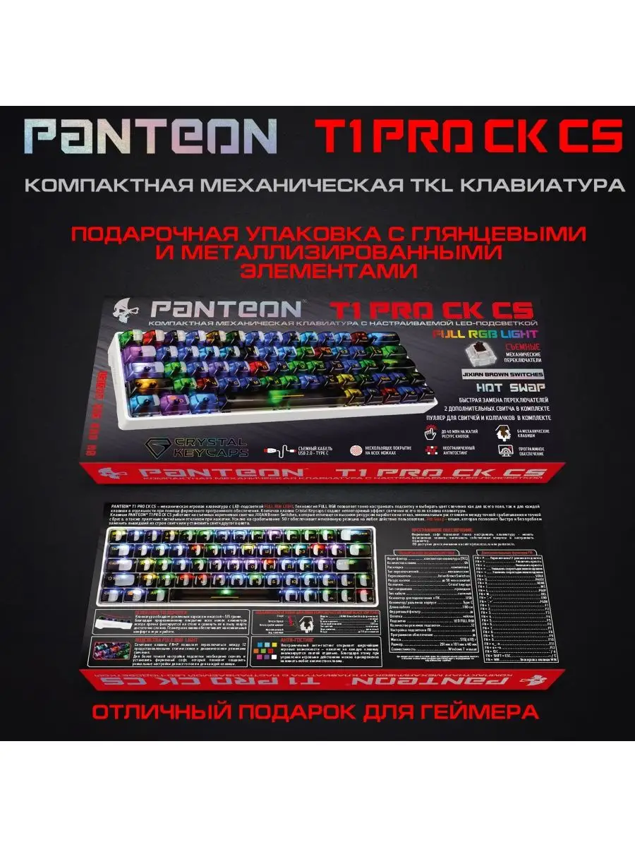 Клавиатура игровая Panteon T1 PRO и T1 PRO CK JETACCESS 142514342 купить за  2 519 ₽ в интернет-магазине Wildberries