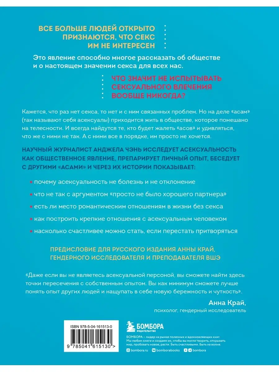 Асексуалы. Люди, которые не хотят секса. Эксмо 142515418 купить за 576 ₽ в  интернет-магазине Wildberries