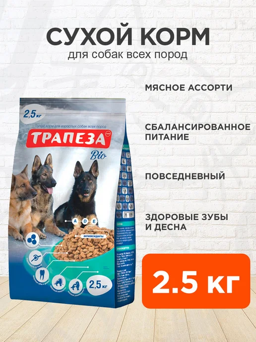 Сухой корм ТРАПЕЗА Био для собак, 2,5 кг