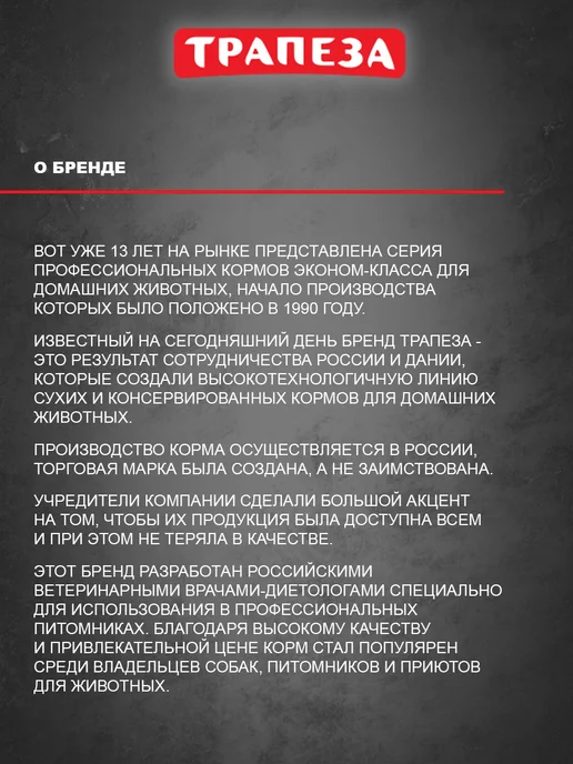 Сухой корм ТРАПЕЗА Био для собак, 2,5 кг, фото 7