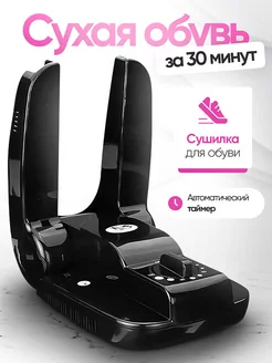 Сушилка для обуви электрическая Home Shop 142516658 купить за 1 099 ₽ в интернет-магазине Wildberries