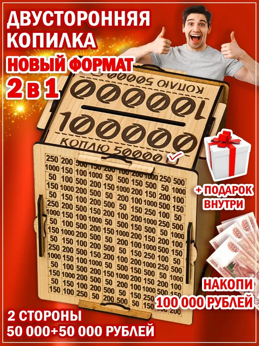 Копилка для денег...